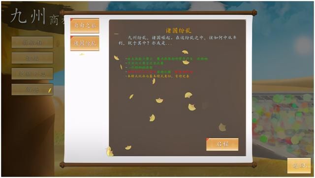 智能百科达人带你解锁《九州商旅》的模拟经营乐趣