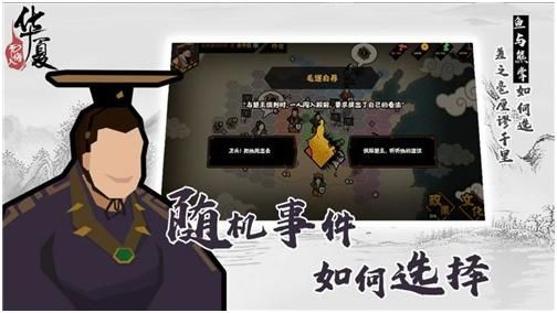 《无悔入华夏》手游：不同于《三国志》系列的策略游戏有何特色？