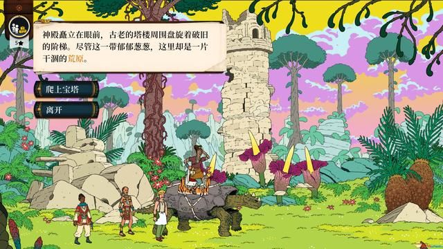 奇妙探险队2：全新的回合制冒险游戏