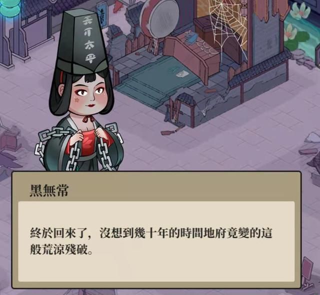 地狱笔记：安卓版，模拟经营游戏再现阴间往事