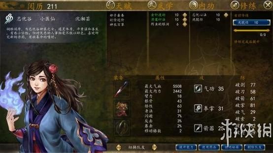 侠客风云传前传快刀小孟完整攻略修罗宫打法难不难