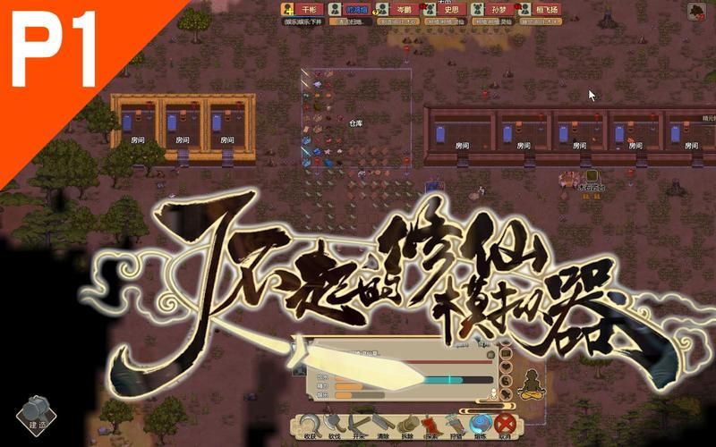 了不起的修仙模拟器内置修改器  玩起来还一样有趣吗