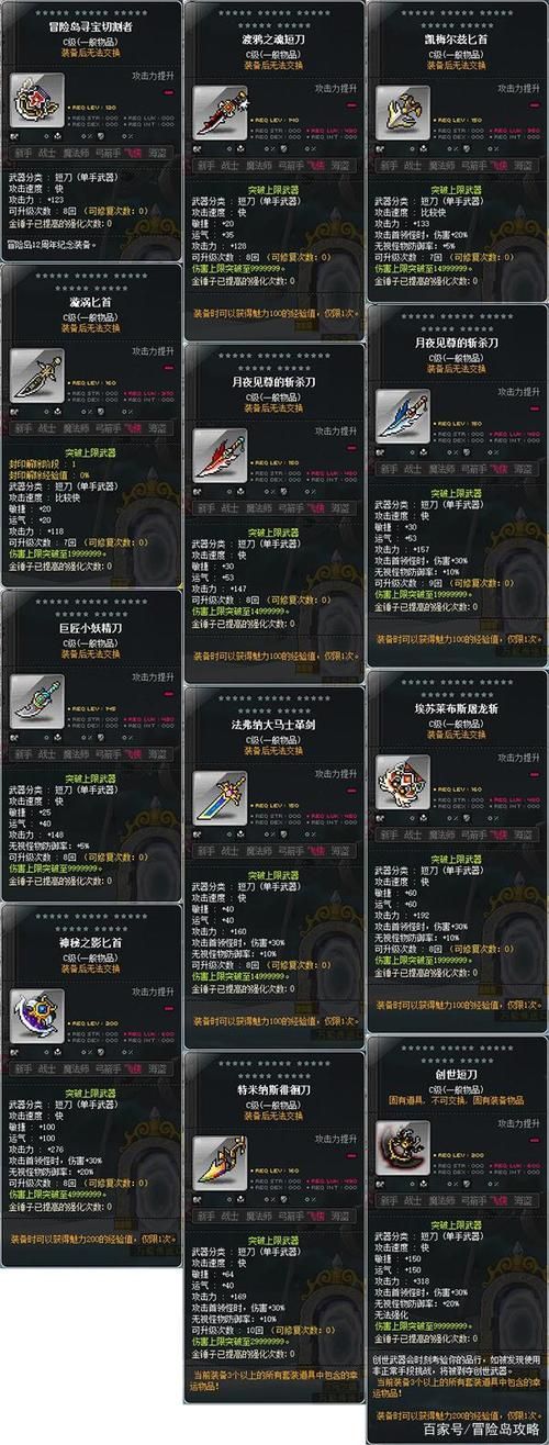 冒险岛武器大全哪个才是你的菜