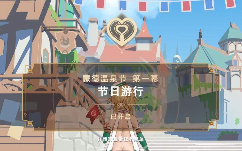 蒙德温泉节原神网页版在哪里可以找到