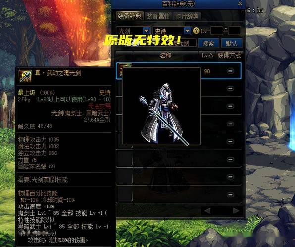 dnf剑魂武器幻化最帅武器哪个最能让你与众不同
