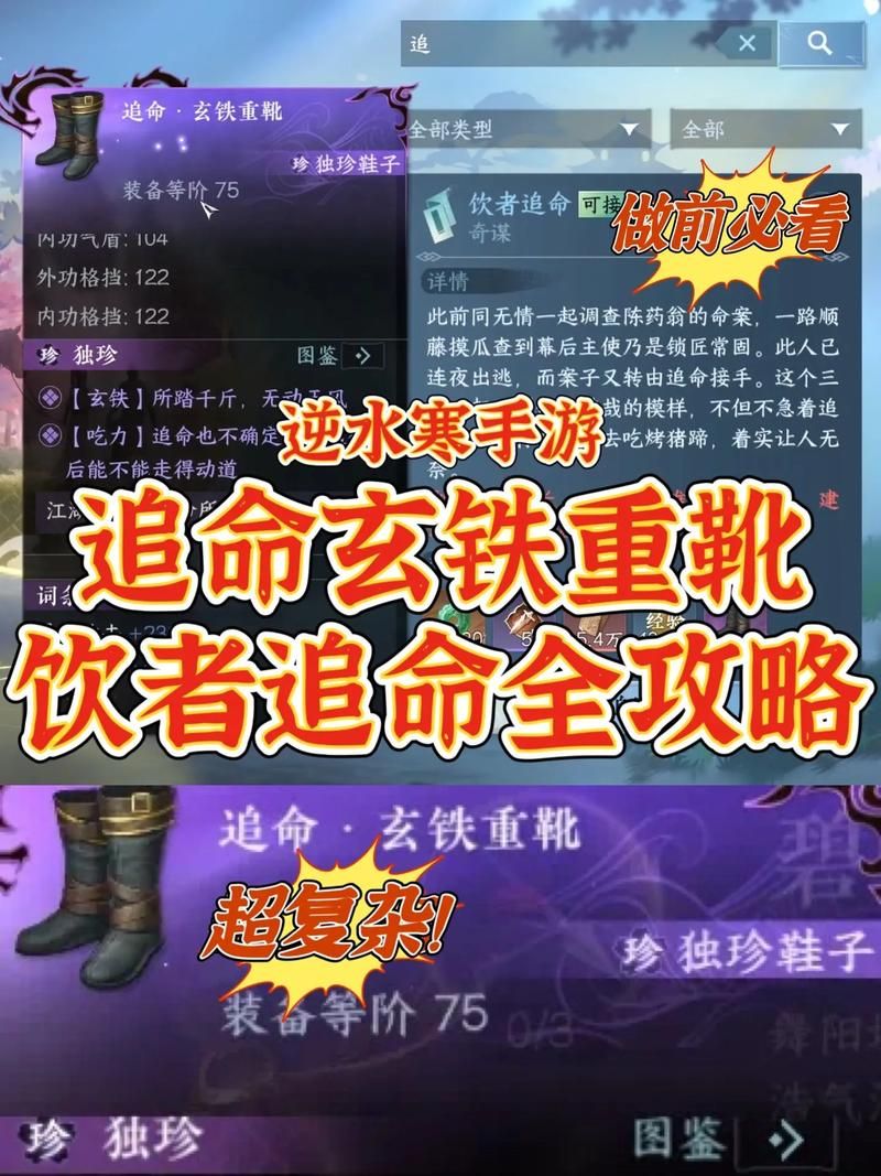 饮者追命攻略需要什么前置任务