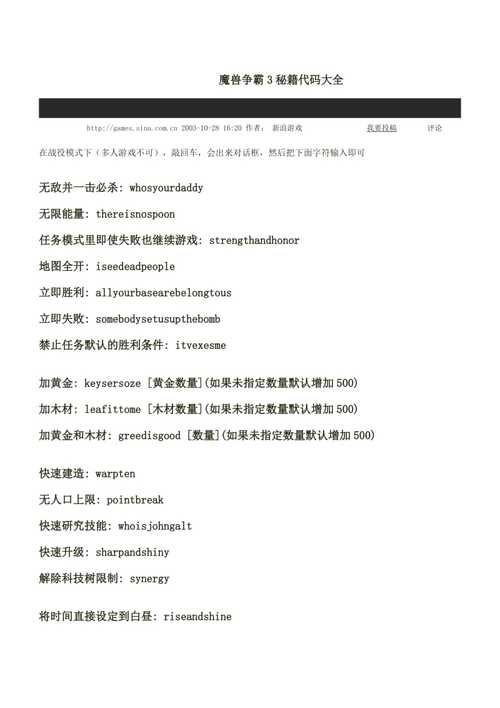 魔兽争霸密码秘籍大全魔兽争霸有哪些秘籍