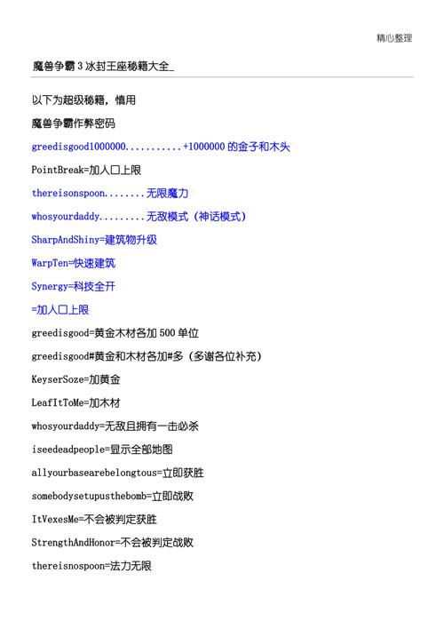 魔兽争霸密码秘籍大全魔兽争霸有哪些秘籍