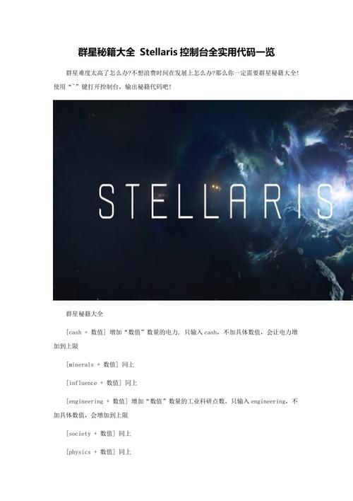 群星代码大全解锁所有科技
