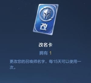 王者荣耀白嫖改名卡的方法有哪些免费获取途径