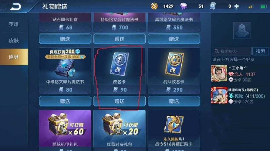 王者荣耀白嫖改名卡的方法有哪些免费获取途径