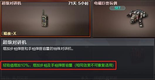 cf超级对讲机提升游戏体验