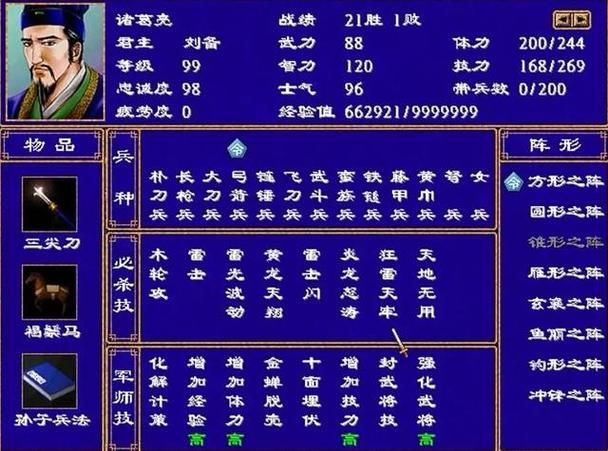 三国群英传2武将技能表哪些适合后期逆袭