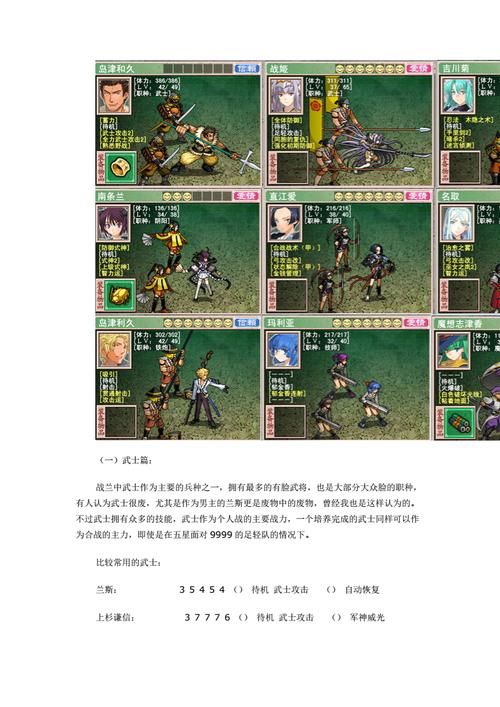 战国兰斯攻略如何提升战斗力
