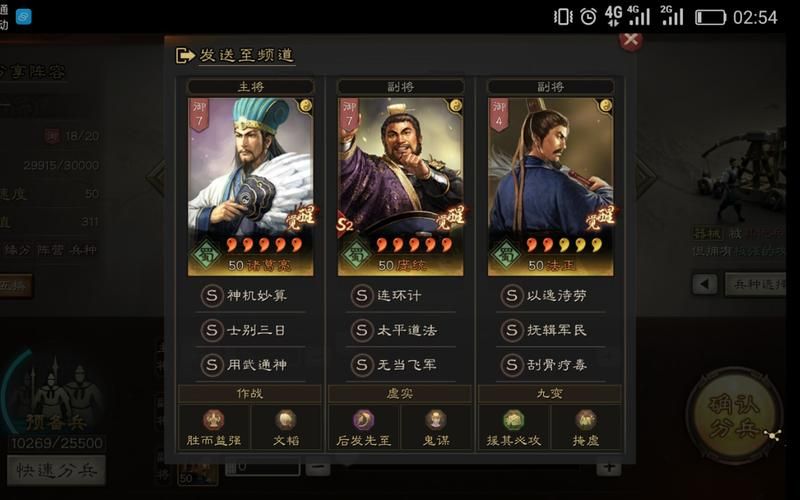 三国志战略版蜀智顶配  SP诸葛亮不用顶配也能玩