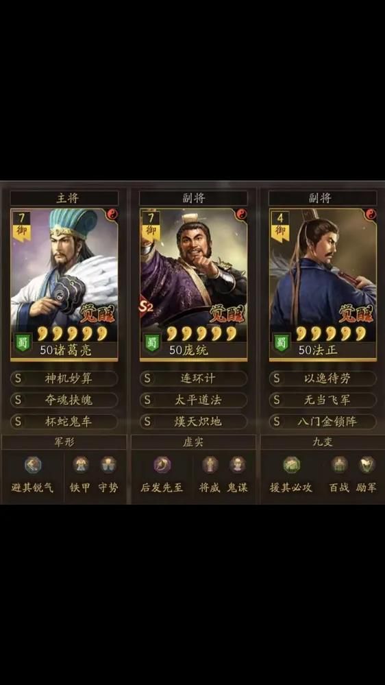 三国志战略版蜀智顶配  SP诸葛亮不用顶配也能玩