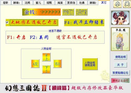 幻想三国志2秘籍  测试地图的秘籍是什么