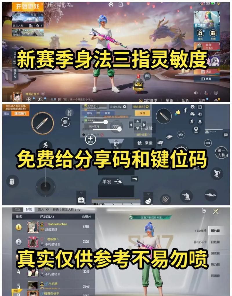 王者三指操作设置界面教学  三指操作有什么优势