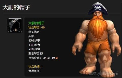 大副的帽子应该去哪里刷