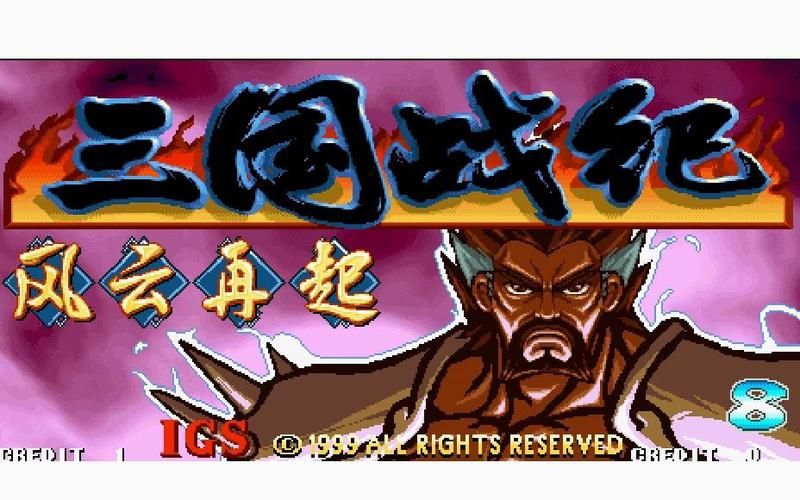 三国战记风云再起  哪个角色是你最爱