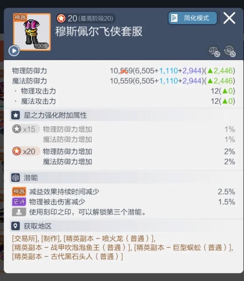 冒险岛附加潜能怎么开  怎么才能洗出好属性