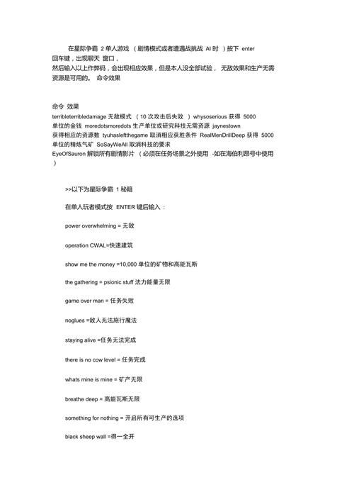 星界边境指令代码大全哪些能让你瞬间无敌