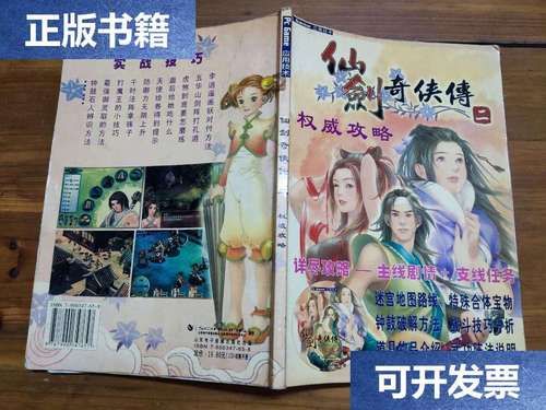 仙剑奇侠传2攻略  哪些剧情可以跳过