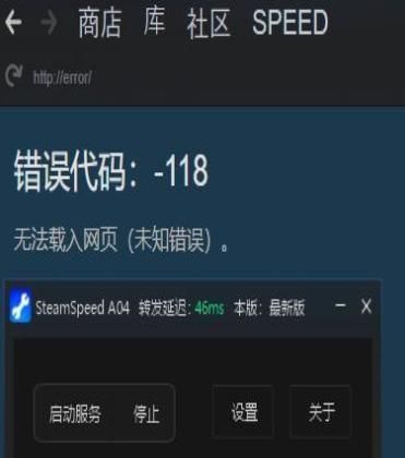 steam 错误代码：-118如何快速解决