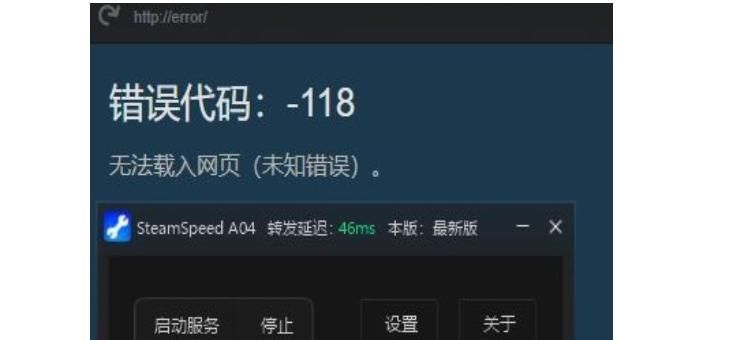 steam 错误代码：-118如何快速解决