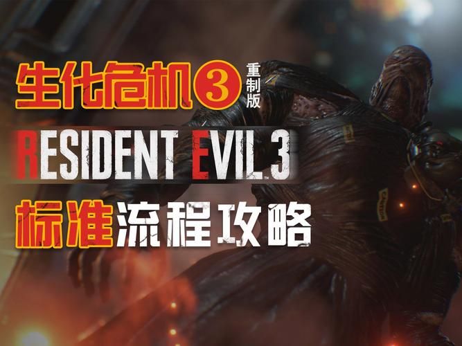 生化危机3重制版攻略2号巢穴地图怎么看