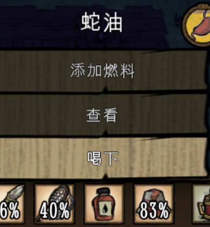 饥荒蛇油真的会有什么效果吗