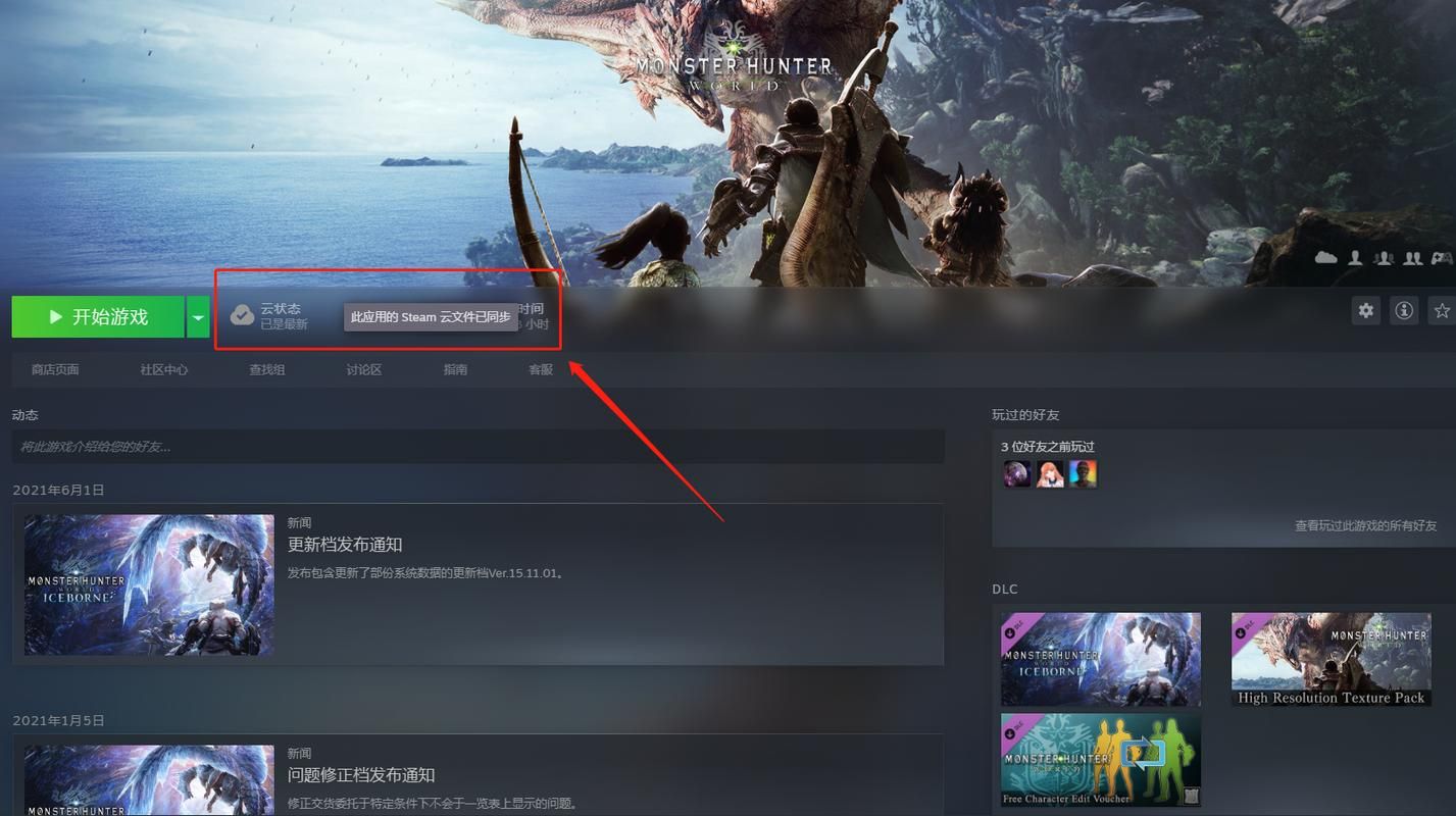 怪物猎人世界存档在哪怎么才能找到它