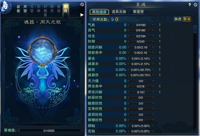 诛仙手游星魂攻略星魂系统攻略详解