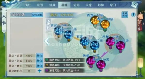 诛仙手游星魂攻略星魂系统攻略详解