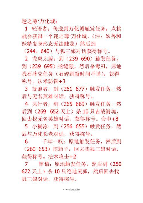 完美国际2称号任务大全哪些称号值得收藏