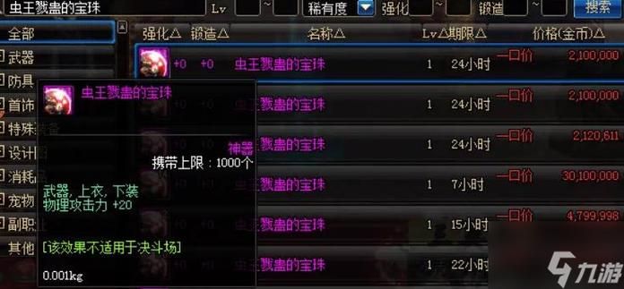 武器附魔宝珠有哪些20222022年最热门的选择是