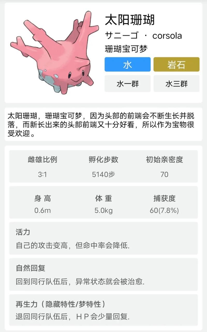 口袋妖怪太阳攻略怎么打败冠军