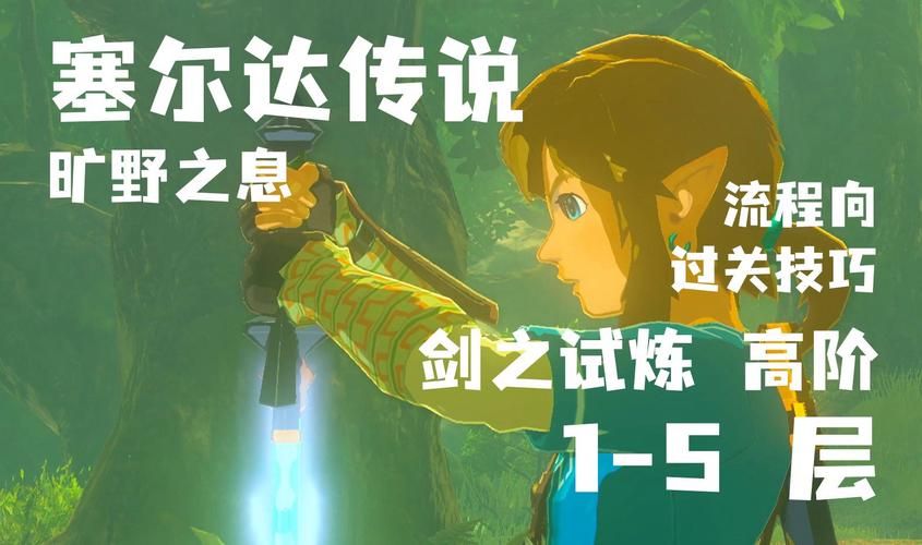 剑之试炼高阶新手玩家该注意什么
