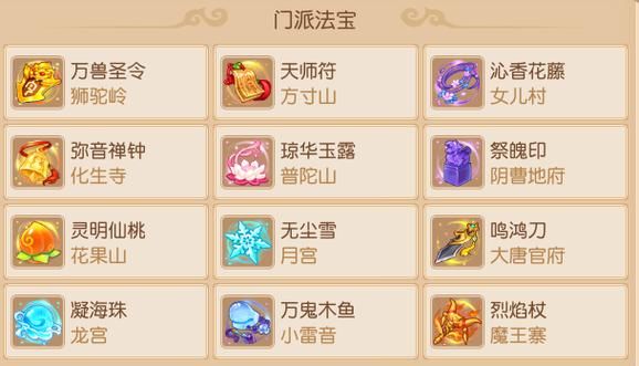 梦幻西游女儿村法宝怎么配  哪些法宝适合PK