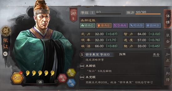 三国志战略版张让  他跟司马懿到底谁更厉害