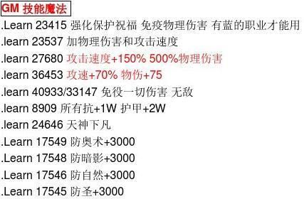 魔兽世界GM指令怎么输入？有哪些权限？