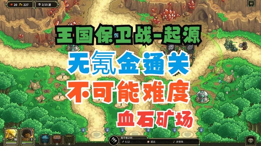 王国保卫战2攻略王国保卫战2秘诀大公开