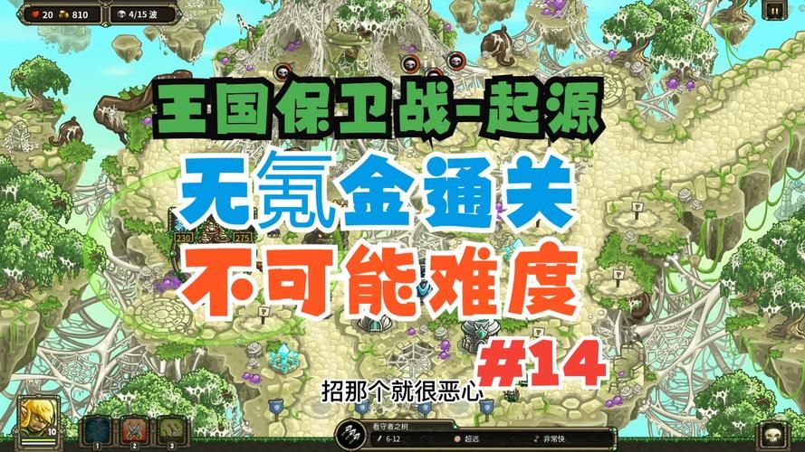 王国保卫战2攻略王国保卫战2秘诀大公开