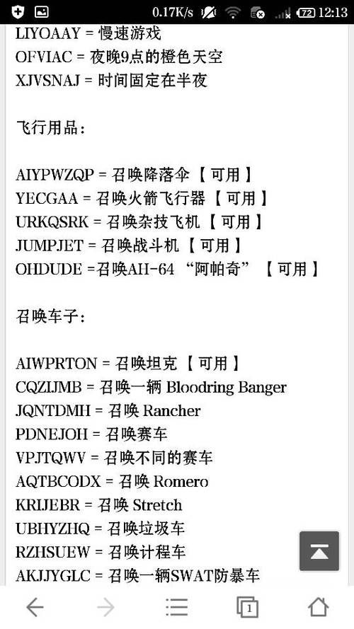 gta4秘籍  这些号码能让你玩得更爽