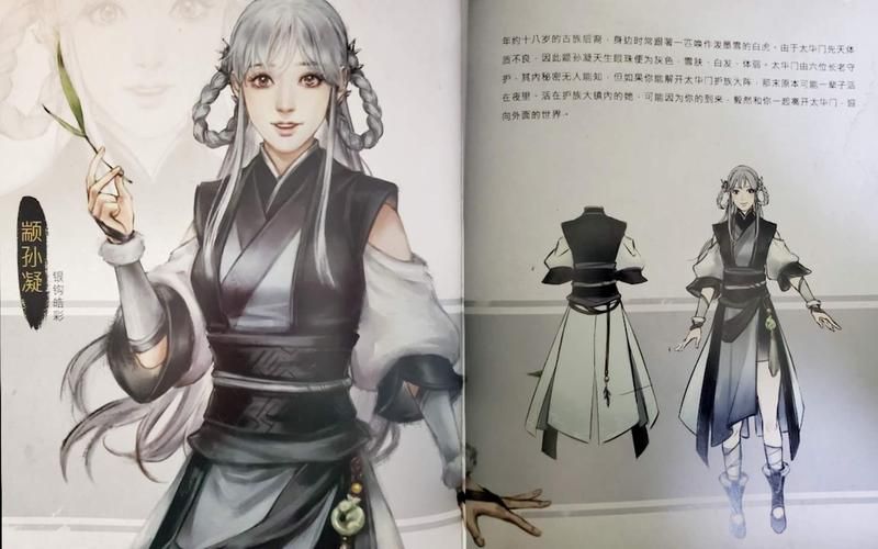河洛群侠传颛孙凝她的性格特点是什么