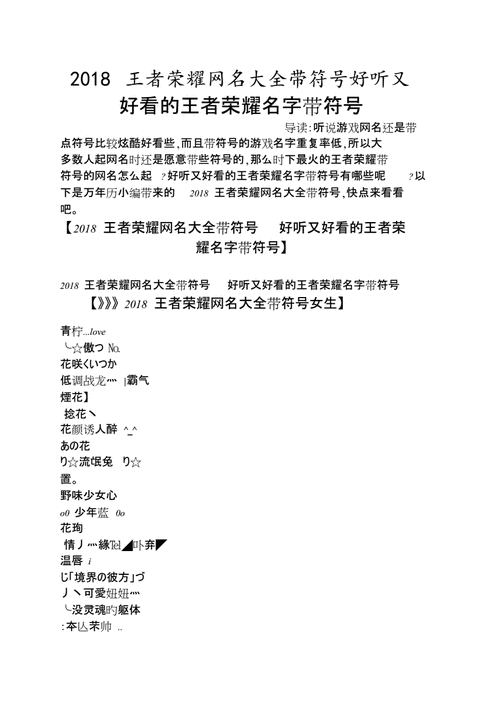 王者荣耀游戏名字特殊符号怎么才能不low还能显得高大上