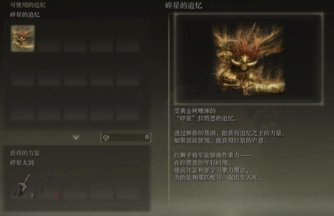 艾尔登法环碎星的追忆换哪个还是弓箭打龙更爽
