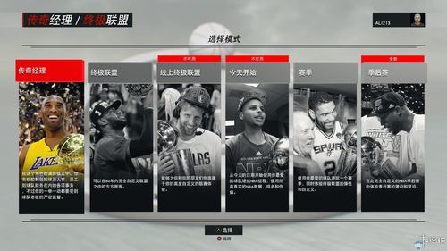 nba2k17生涯模式怎么成为篮球巨星