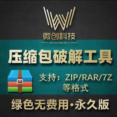 解压包密码破解  教你几招快速破解