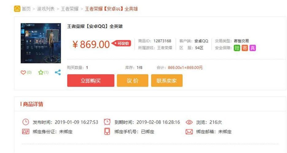 王者怎么卖号到底该怎么定价才合理